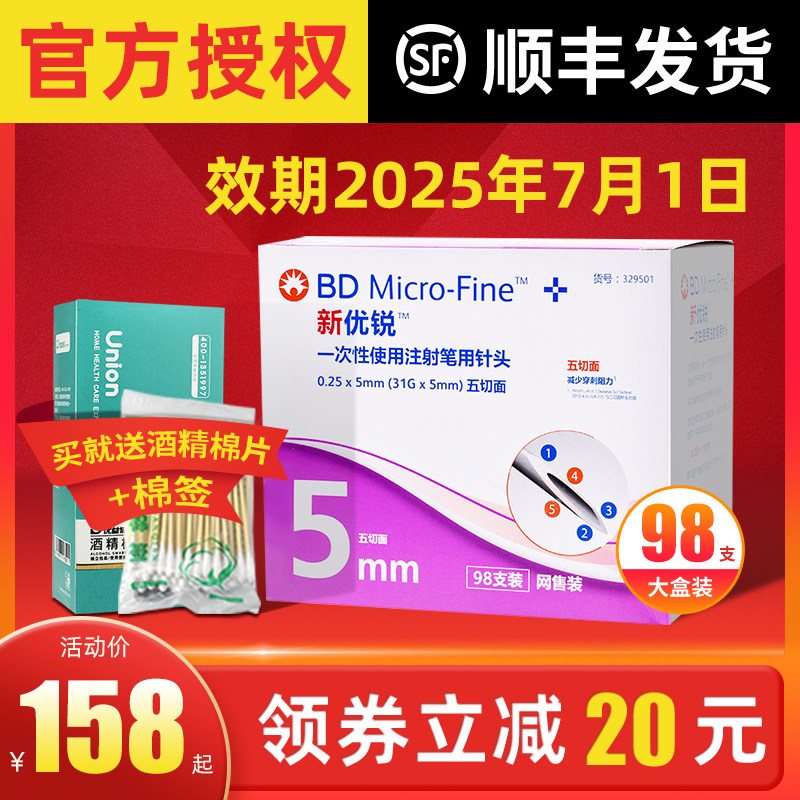 正品新优锐bd胰岛素针头注射器一次性0.25*5mm多笔适用糖尿病98支
