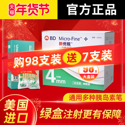 bd新优锐针头胰岛素针头4mm一次性使用注射笔用针头笔糖尿病98支