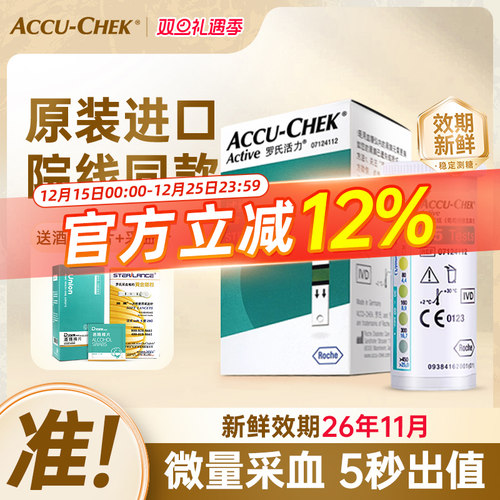 罗氏活力型血糖试纸进口血糖测试仪家用低痛感精准官方旗舰店