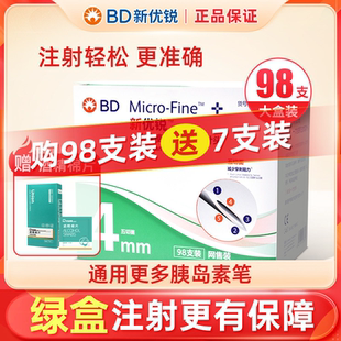 BD新优锐胰岛素针头一次性注射0.23 针头多笔适用糖尿病 4mm98支装