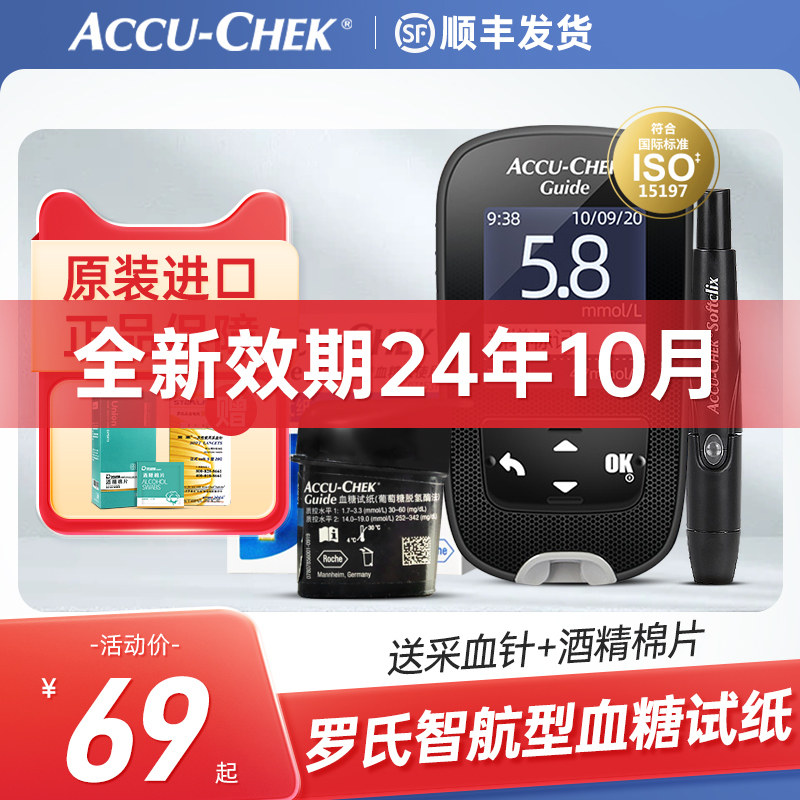 罗氏智航血糖仪血糖试纸家用低痛感高精准糖尿病官方旗舰店测试仪