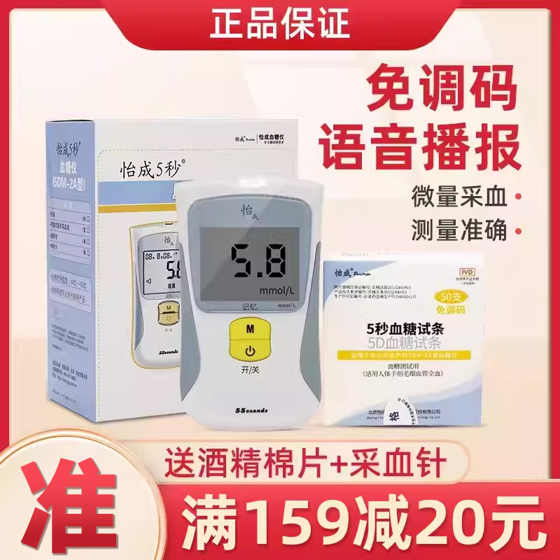 怡成5秒血糖试纸5DM-2A型血糖测试仪家用全自动血糖试条100片装