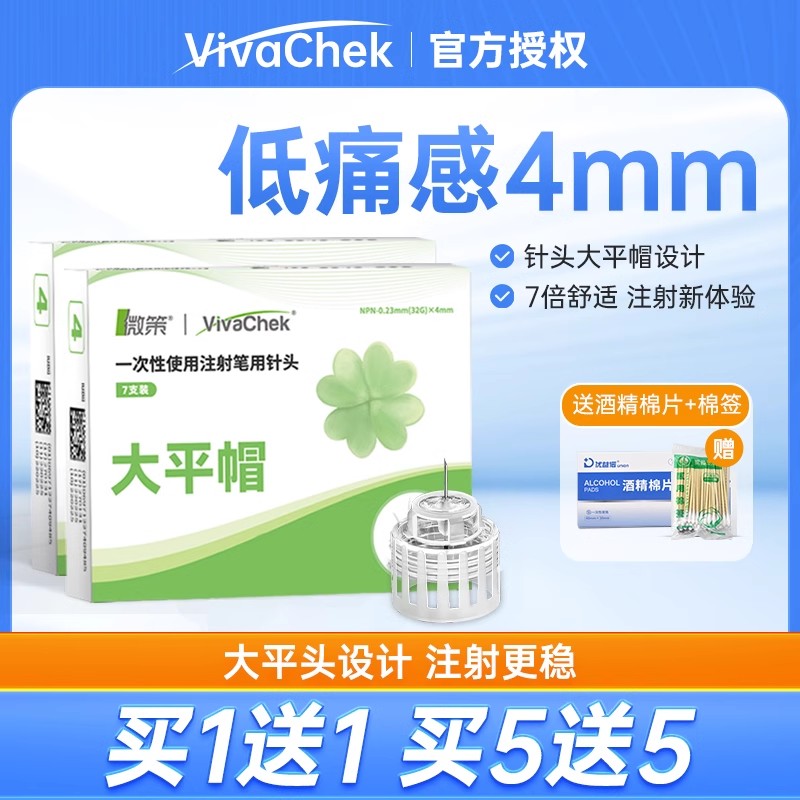 4mm短针管 大平帽 无需捏皮 低痛注射