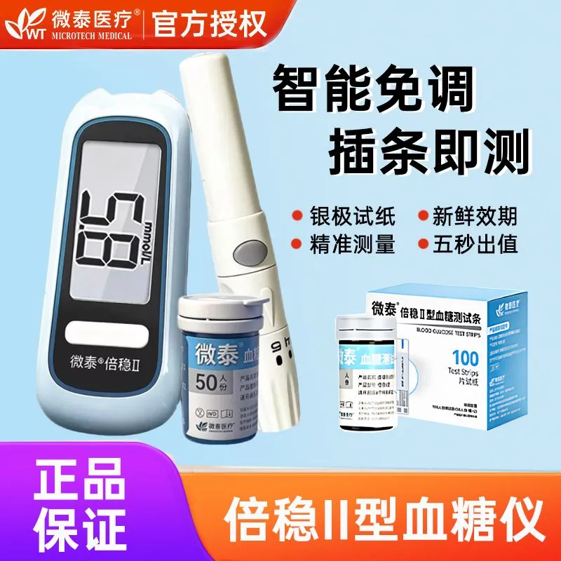 微泰倍稳II型血糖仪智能免调家用测试仪测量稳定新鲜效期血糖试纸
