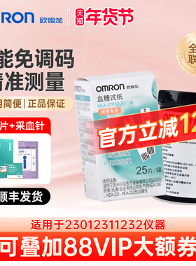 omron欧姆龙血糖试纸25片装家用血糖仪230/231/232试条HEA-STP30