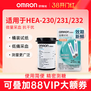 欧姆龙血糖试纸HEA-STP30适用于HEA-230/231/232血糖仪家用测血糖