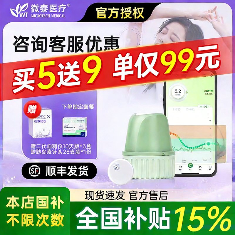 微泰动态血糖仪二代传感器探头测糖精准24小时监控免扎指无创测糖