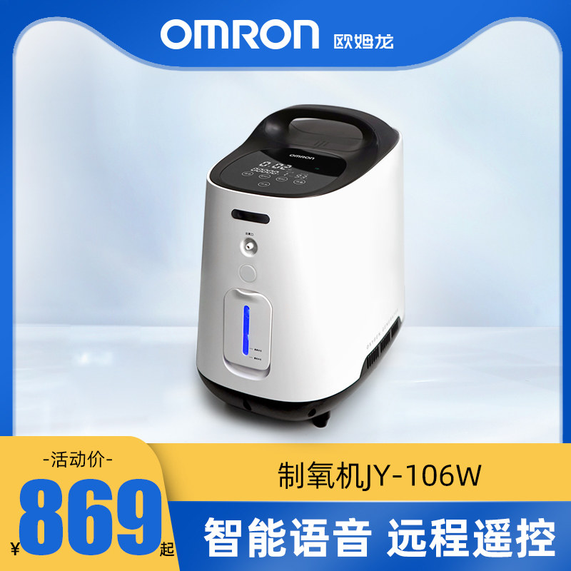 欧姆龙1l家用制氧机jy-106w智能遥控吸氧机小型便携保健氧气机