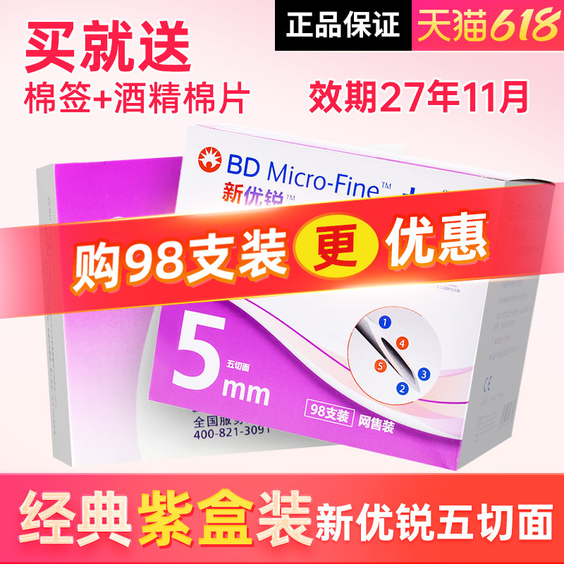 新优锐针头5mm一次性bd胰岛素针头通用专用注射笔司美格鲁肽针头
