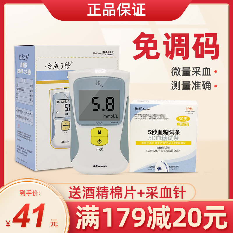 怡成5秒血糖试纸血糖测试仪家用全自动5DM-2A型血糖试条100片装