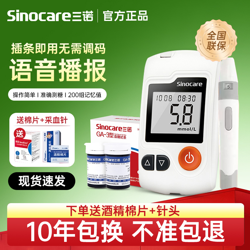 语音免调码 低痛采血 快速出值