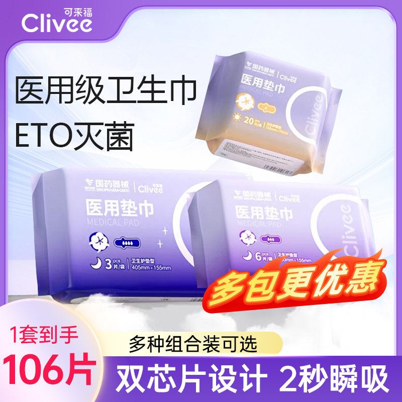 可来福医用级卫生巾日用夜用灭菌亲肤姨妈垫巾产后经期透气卫生巾,医疗器械,医用妇科护垫,淘宝优惠券,粉丝福利购,淘宝优惠卷