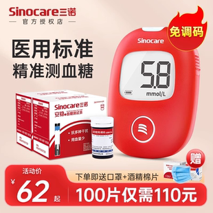 三诺安稳加+血糖仪试纸免调码家用精准测试仪试条50片官方正品