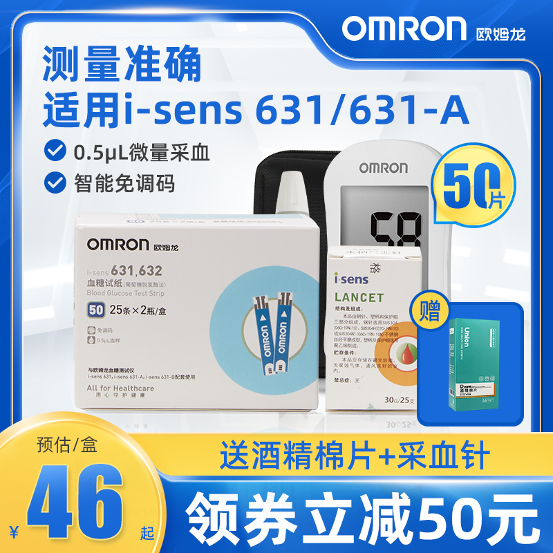 欧姆龙631A/631血糖测试仪家用精准全自动测量孕妇免调码试纸50片