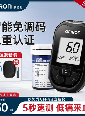 OMRONGH83糖机医院同款精准试仪家用糖的仪器6秒速配件