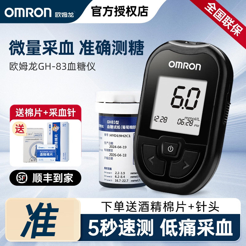 欧姆龙GH83血糖仪医院同款精准测试仪家用测血糖的仪器6秒速测