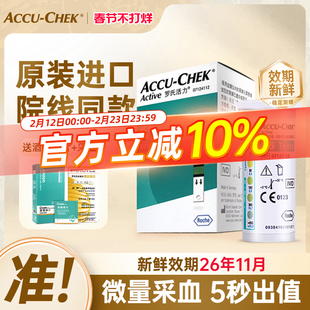 罗氏活力型血糖试纸进口血糖测试仪家用低痛感精准官方旗舰店