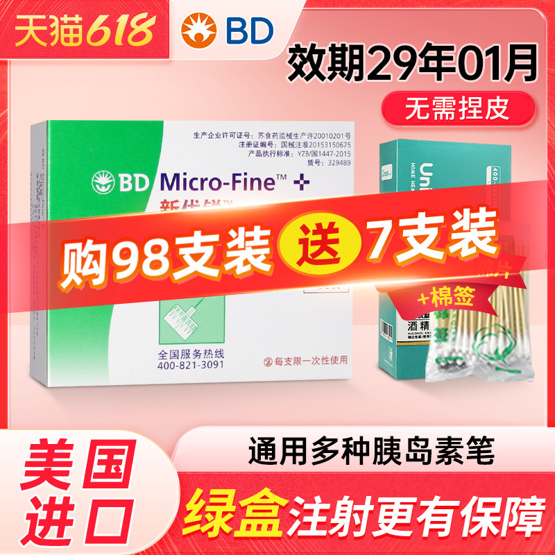 BDbd新优锐胰岛素针头0.23*4mm一次性注射笔多笔适用糖尿病98支