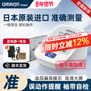 欧姆龙血压计J710原装进口上臂式精准医用电子血压计家用测量仪