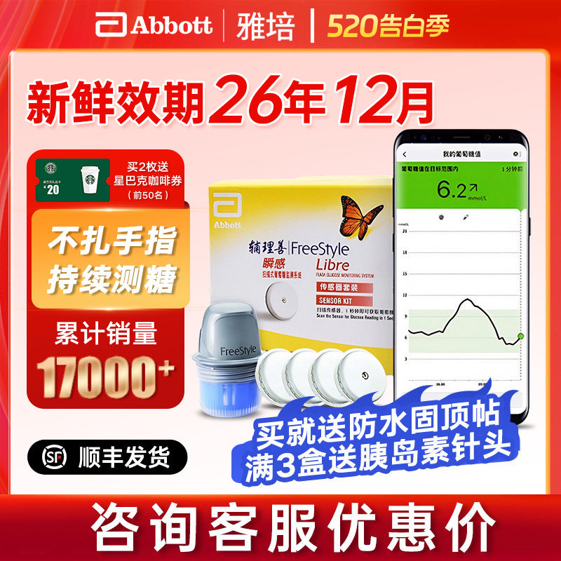 雅培瞬感血糖扫描仪探头辅理善瞬感传感器动态免扎手指血糖仪家用