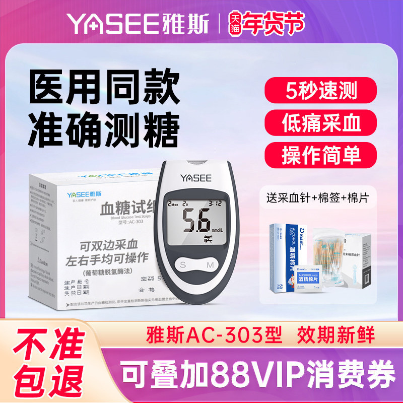 雅斯AC-303血糖仪试纸家用正品测试精准医用免调码血糖测量仪