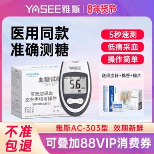 雅斯AC-303血糖仪试纸家用正品测试精准医用免调码血糖测量仪