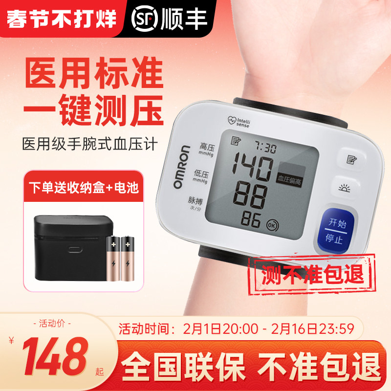 欧姆龙手腕式电子血压测量仪T30J家用高精准智能量血压自检血压计