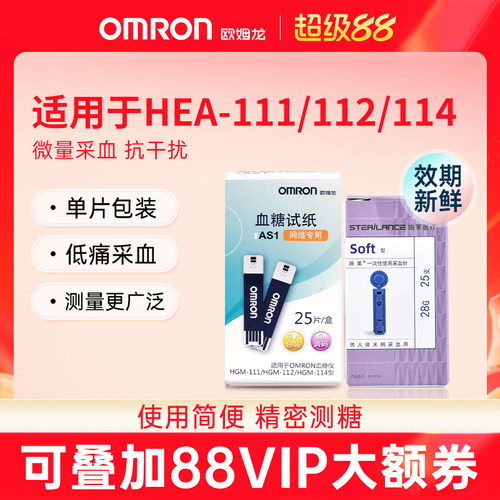 欧姆龙AS1试纸适用HGM-111/112