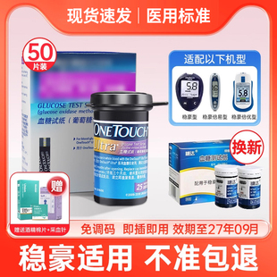 强生稳豪型血糖试纸倍易倍优家用血糖测试仪血糖试条糖达试纸50片