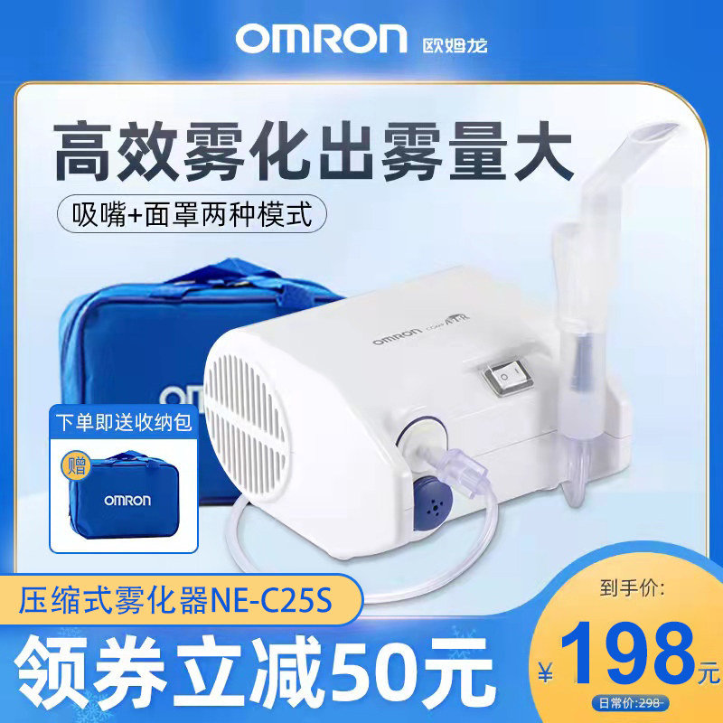 欧姆龙雾化机C25S医用压缩式雾化器NE-C106家用儿童老人化痰止咳