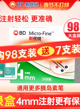 BD新优锐胰岛素针头一次性注射0.23*4mm98支装针头多笔适用糖尿病