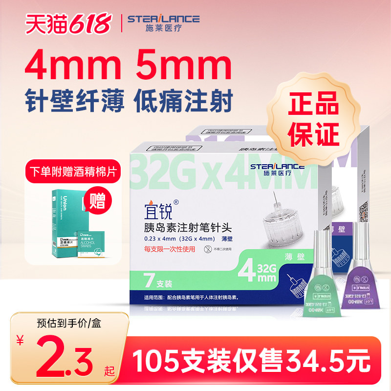 宜锐胰岛素注射笔针头4mm/5mm一次性使用低痛诺和门冬甘李针通用