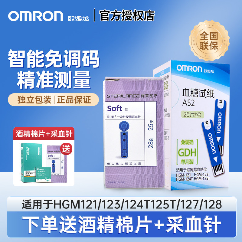 欧姆龙血糖试纸AS2血糖测试仪HGM-121/123/124T/125T家用试纸50片图片