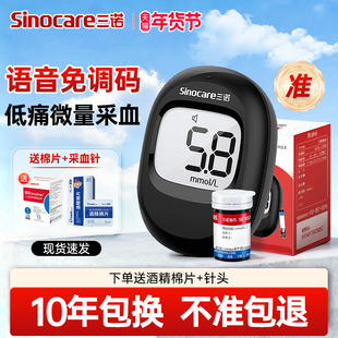 三诺易巧新款血糖仪免调码家用精准测血糖仪器糖尿病测量仪试纸