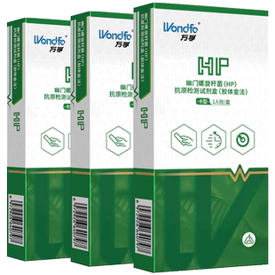 万孚胃幽门螺螺旋杆菌检测试纸口臭抗原抗体自测试剂盒吹气呼气卡