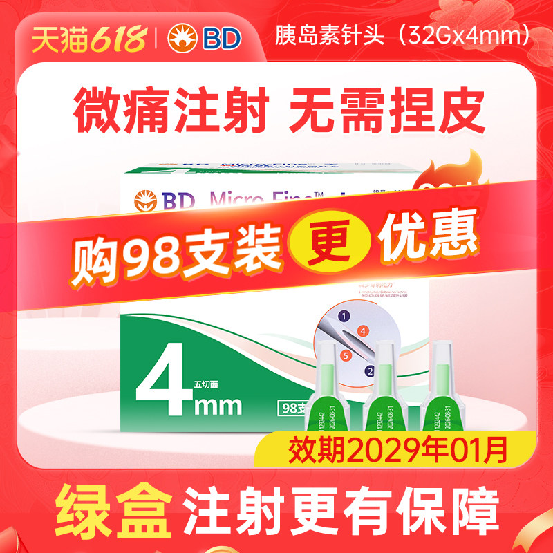 新优锐胰岛素针头4mm通用糖尿病一次性使用胰岛素注射笔140支