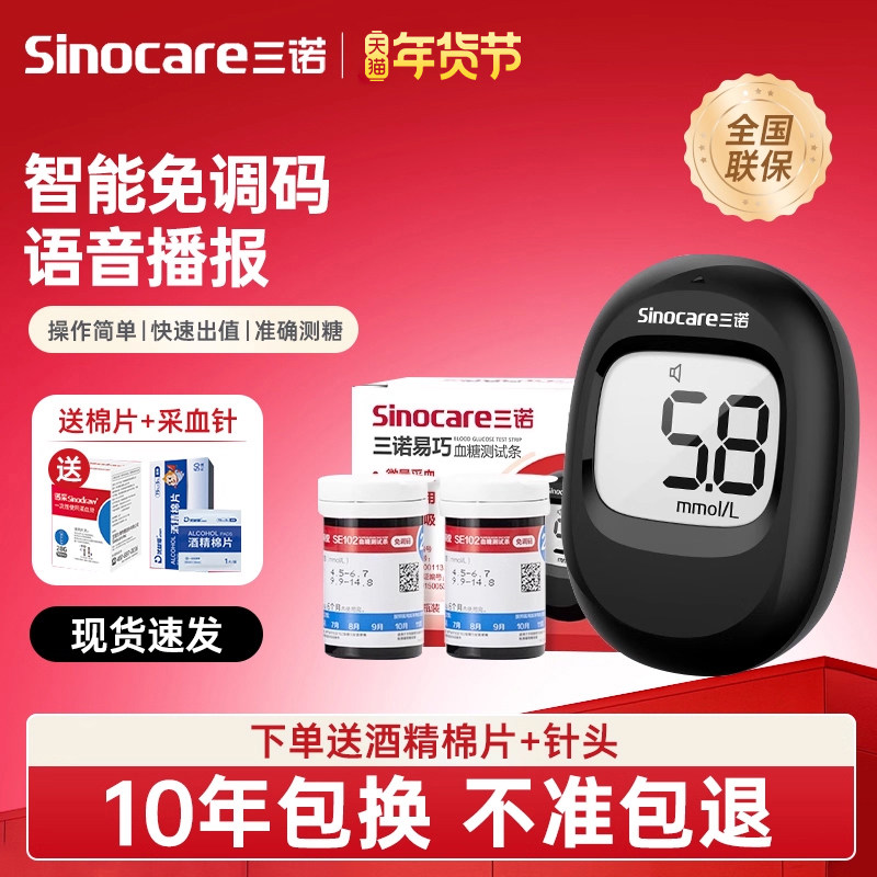 三诺易巧血糖仪SE102免调码家用精准低痛测量仪孕妇老人测血糖