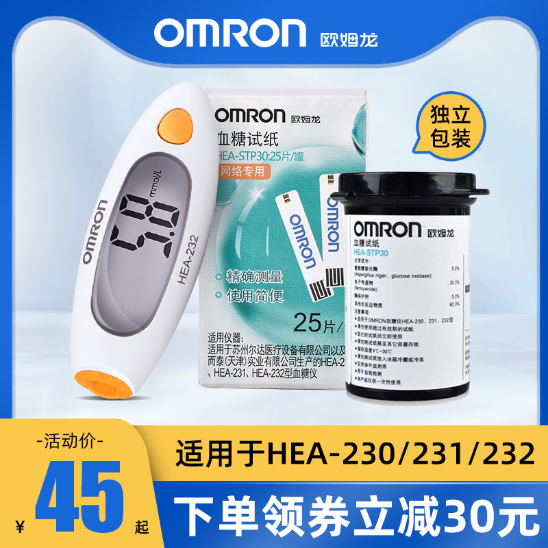欧姆龙血糖试纸HEA-STP30适用于HEA-230/231/232血糖仪家用测血糖