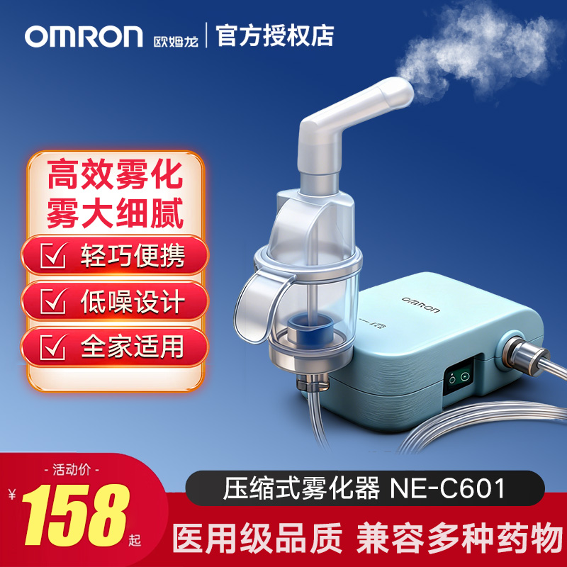 欧姆龙NE-C601压缩式雾化器家用成人儿童轻巧便携低噪化痰雾化机