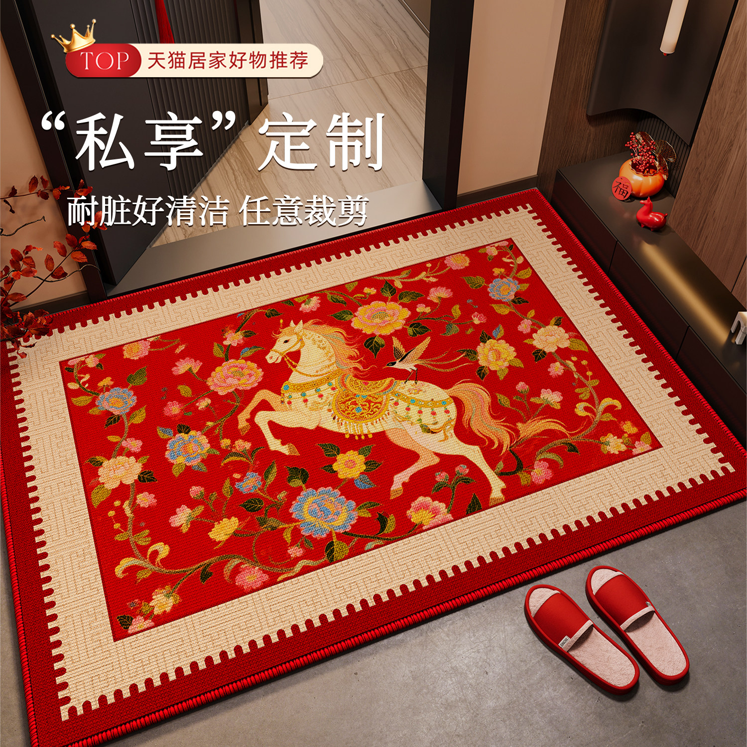 美式马年入户门地垫2026新款新年喜庆红色脚垫耐脏防滑地毯进门垫,居家布艺,入户地垫,淘宝优惠券,粉丝福利购,淘宝优惠卷
