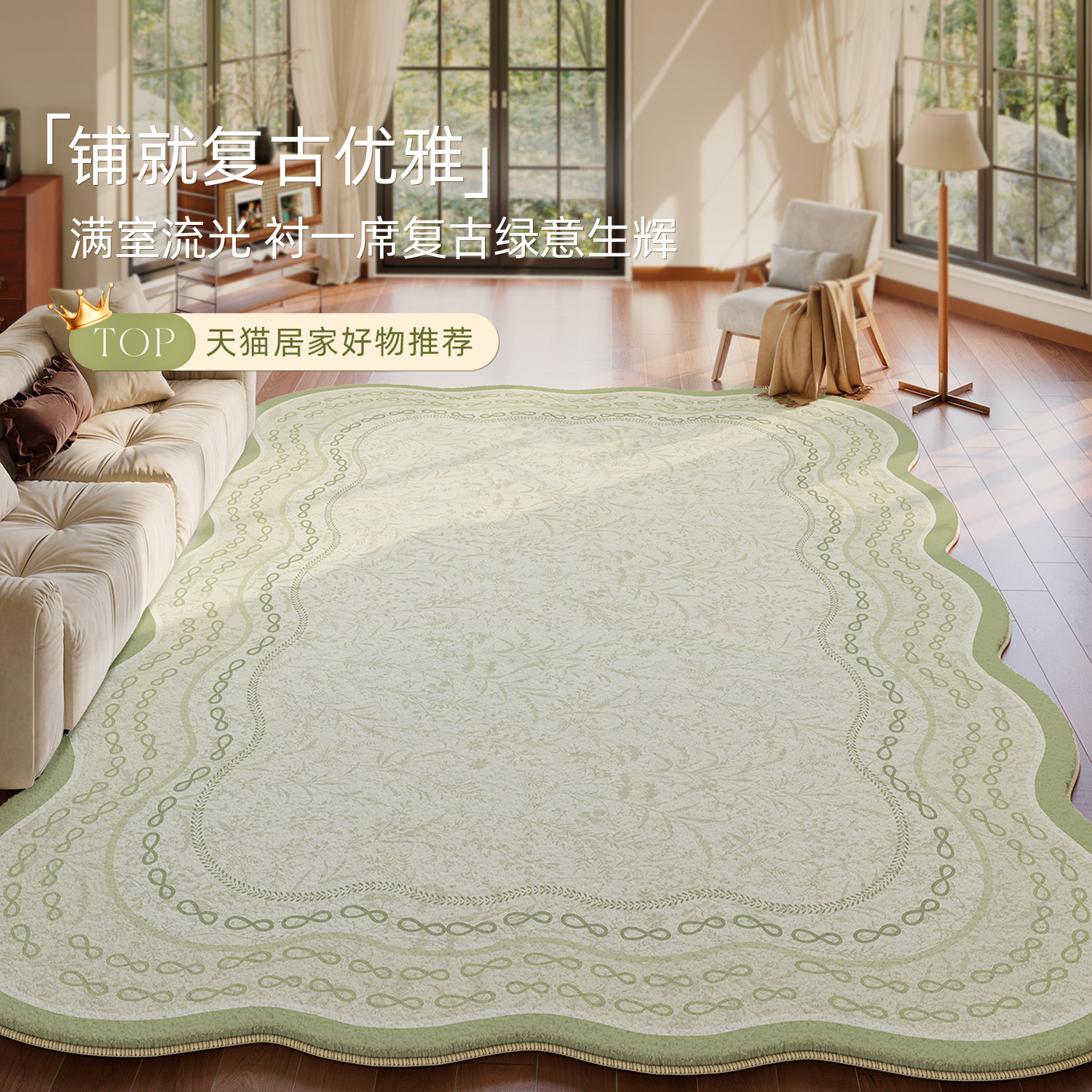 2026新款绿色客厅地毯法式奶油风沙发茶几防水毛绒地垫防滑脚垫,居家布艺,地毯,淘宝优惠券,粉丝福利购,淘宝优惠卷