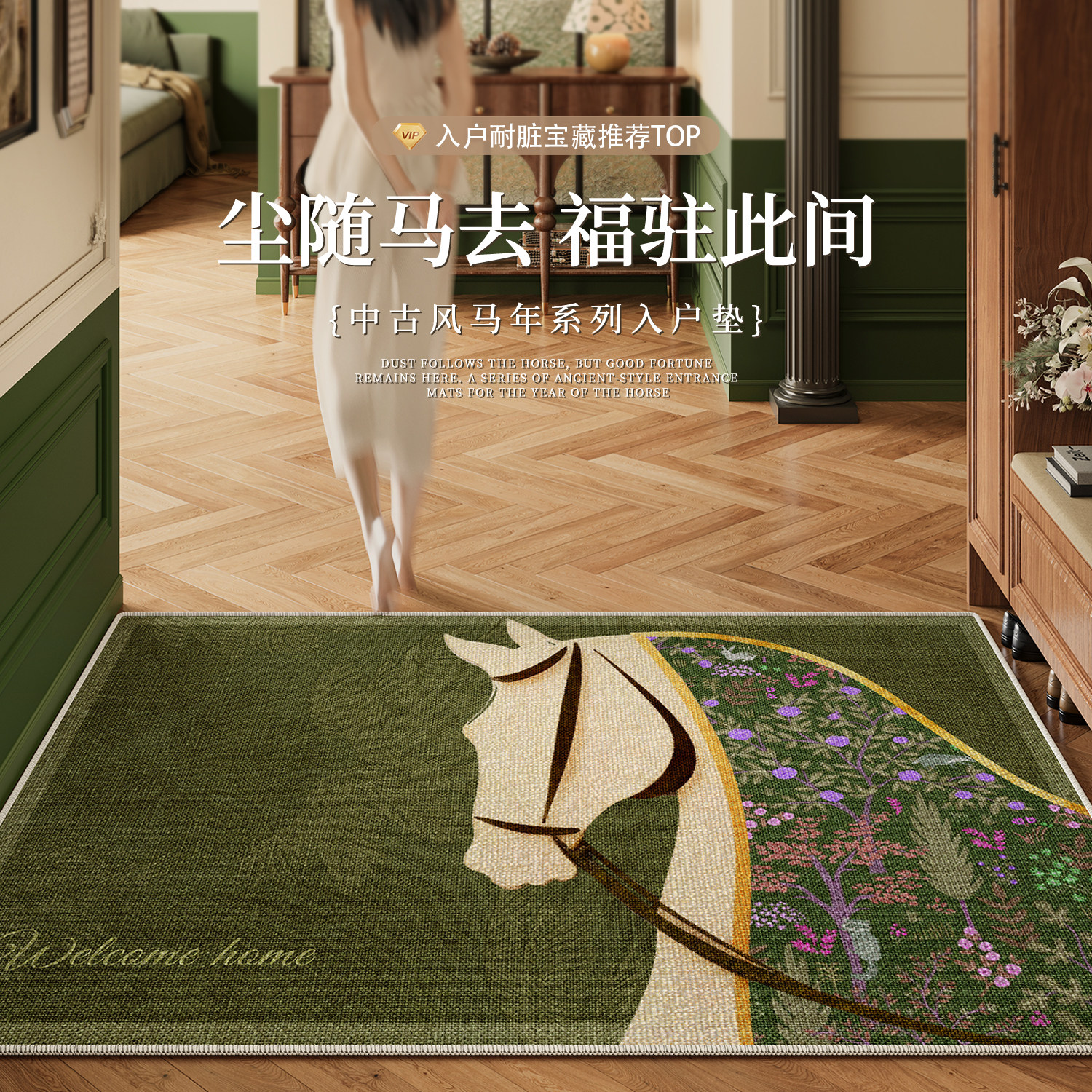 中古马年入户门地垫复古绿色地毯进门门口换鞋门垫高级感门厅脚垫,居家布艺,入户地垫,淘宝优惠券,粉丝福利购,淘宝优惠卷