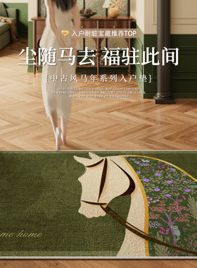 中古马年入户门地垫复古绿色地毯进门门口换鞋门垫高级感门厅脚垫