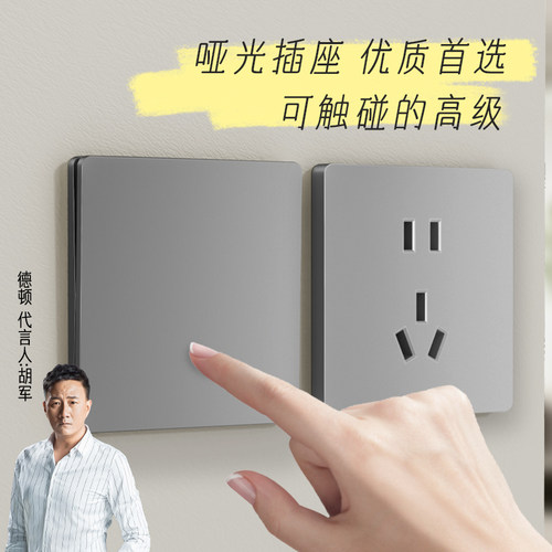 德顿一开五孔开关插座面板超薄系