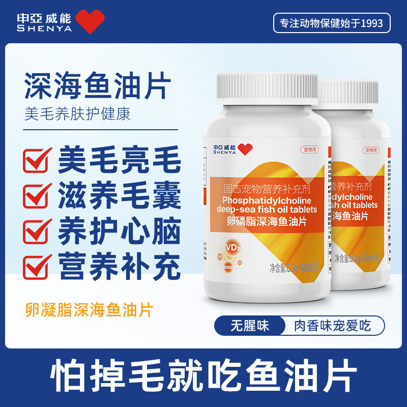 申亚威能深海鱼油片猫咪专用卵磷脂美毛护肤防掉毛狗狗犬用鱼肝油