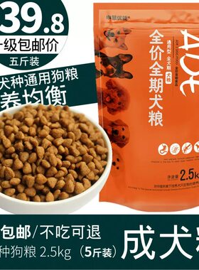 申慧狗粮通用型成犬粮2.5kg金毛萨摩泰迪比熊犬主粮5斤全价幼犬粮
