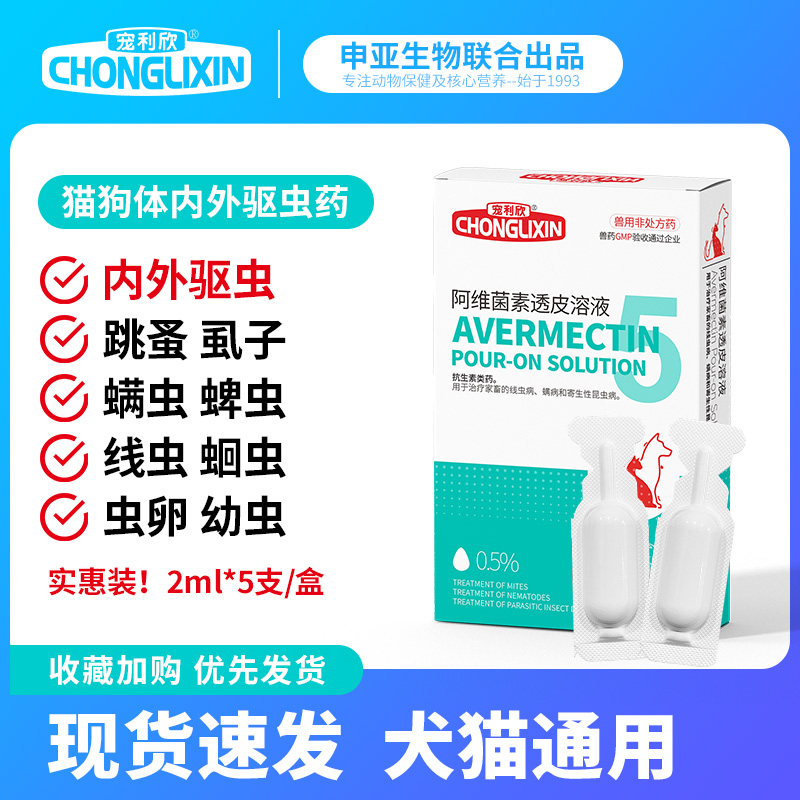 申亚宠物猫咪体内外驱虫药猫咪内外一体除蜱螨虫跳蚤专用打虫滴剂