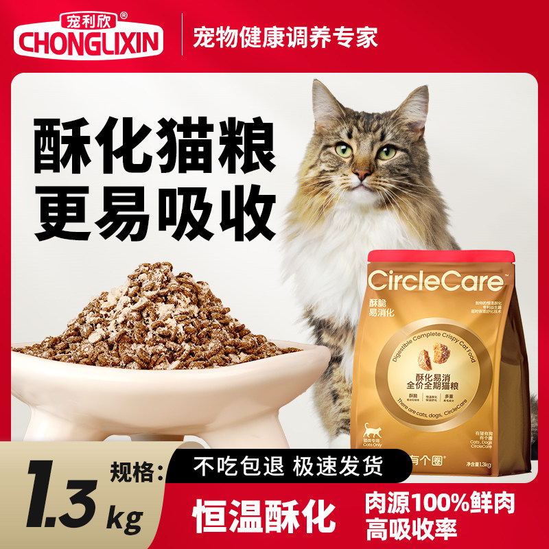 【买一送一】有个圈酥化易消鲜肉全价猫粮无谷鲜鸡肉益生菌功能粮