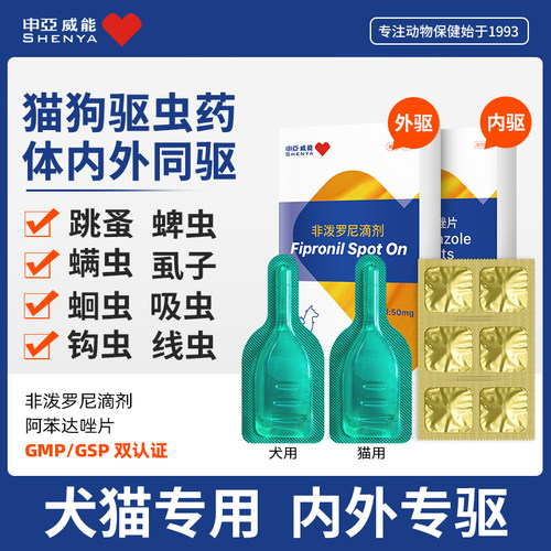 申亚威能宠物猫咪驱虫药体内外一体狗狗跳蚤蜱虫专用非泼罗尼滴剂