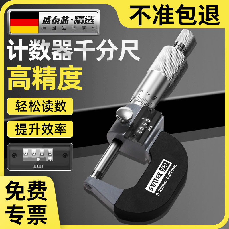 计数器千分尺高精度外径卡尺测厚仪螺旋测微器测纸张薄膜厚度